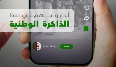 Le gouvernement algérien lance un concours du meilleur contenu historique numérique